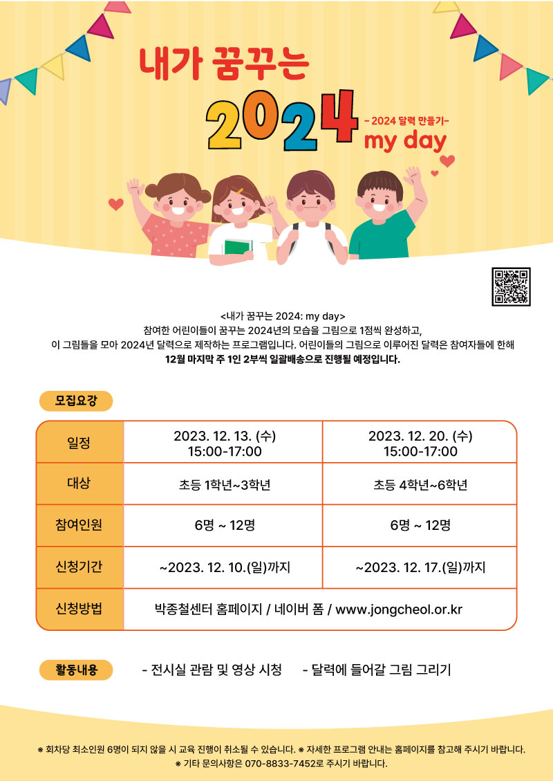 [헌법학교]내가 꿈꾸는 2024: my day