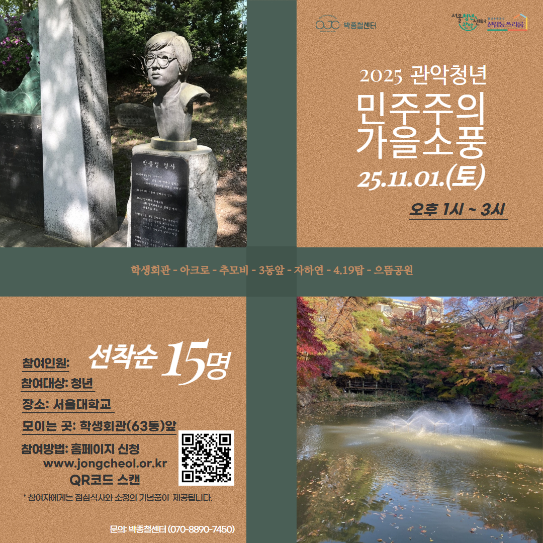 2025 관악청년민주주의 가을소풍