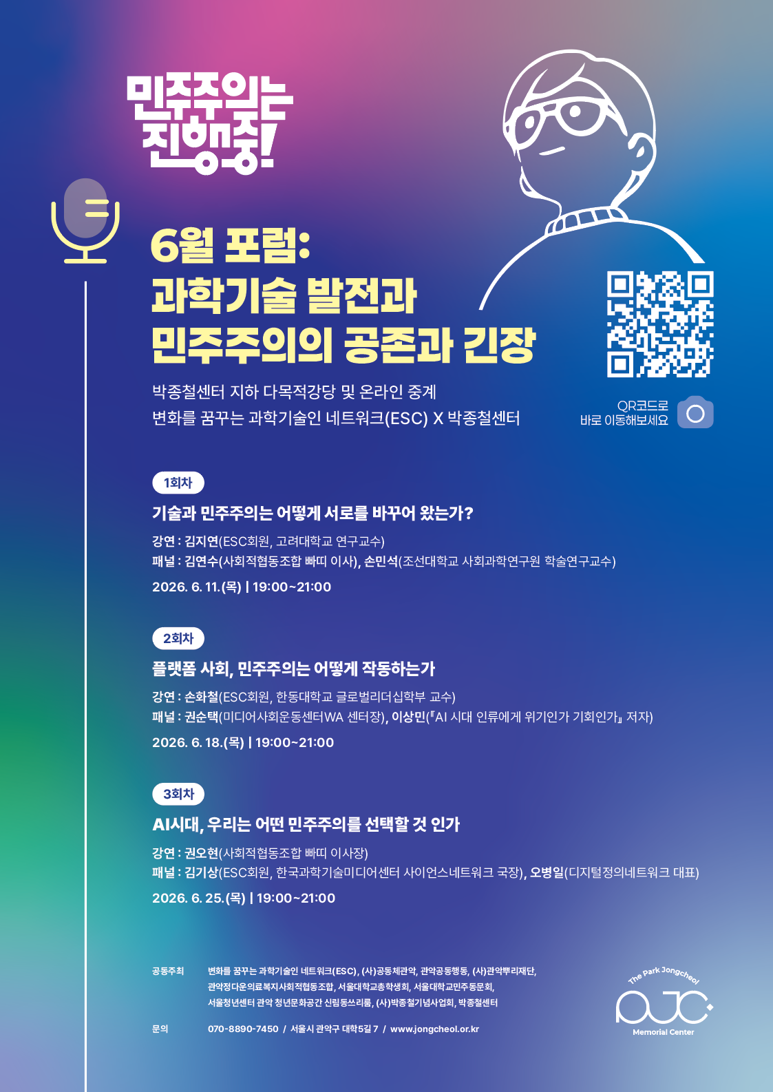6월 포럼
