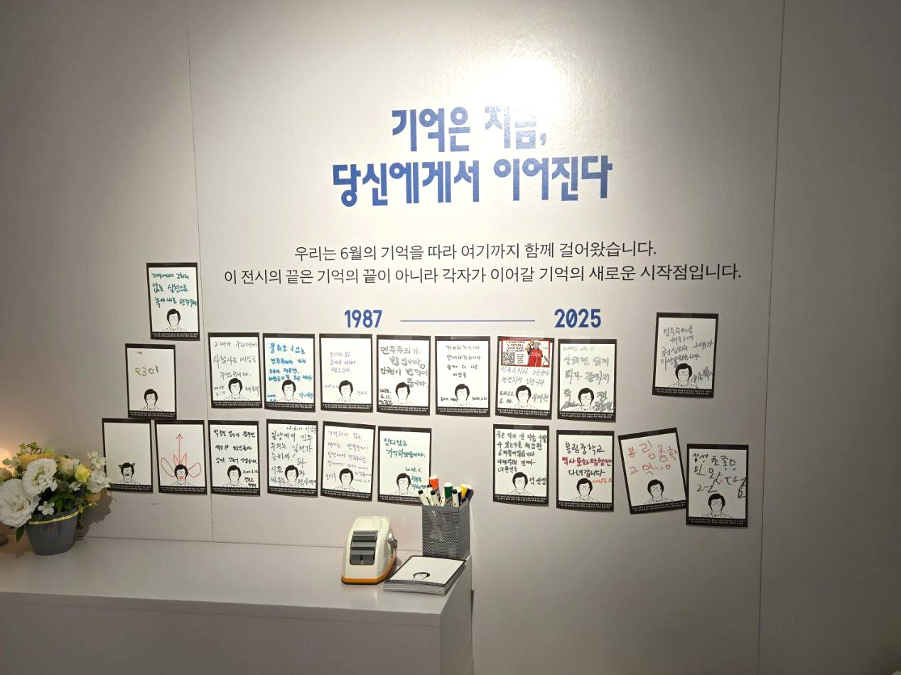 박종철센터 2층 기획전시장 '기억은 지금, 당신에게서 이어진'-1987년에서 2025년 현재로 이어지는 기억의 흔적을 적는 참여부스가 있다.